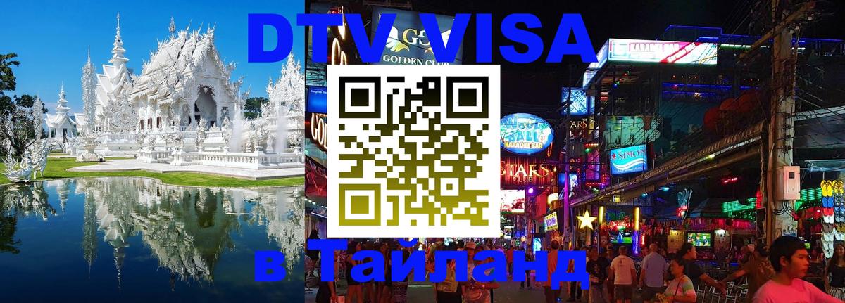 DTV Visa Thailand — прайс и условия, виза без дополнительных документов - Люксембург  18.11.2025 
